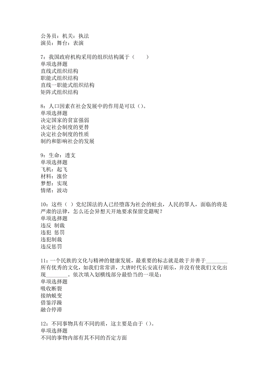 阳春2016年事业编招聘考试真题及答案解析6_第2页