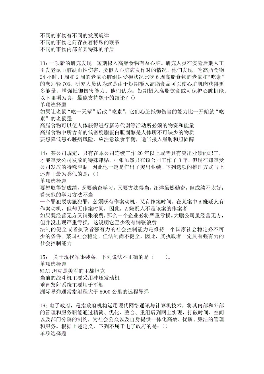 阳春2016年事业编招聘考试真题及答案解析6_第3页