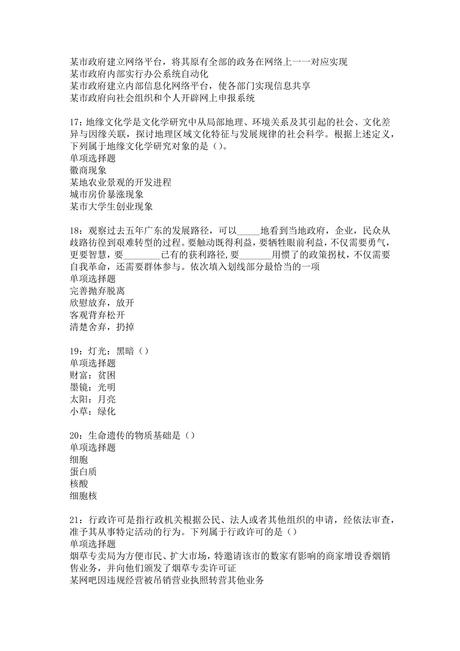 阳春2016年事业编招聘考试真题及答案解析6_第4页