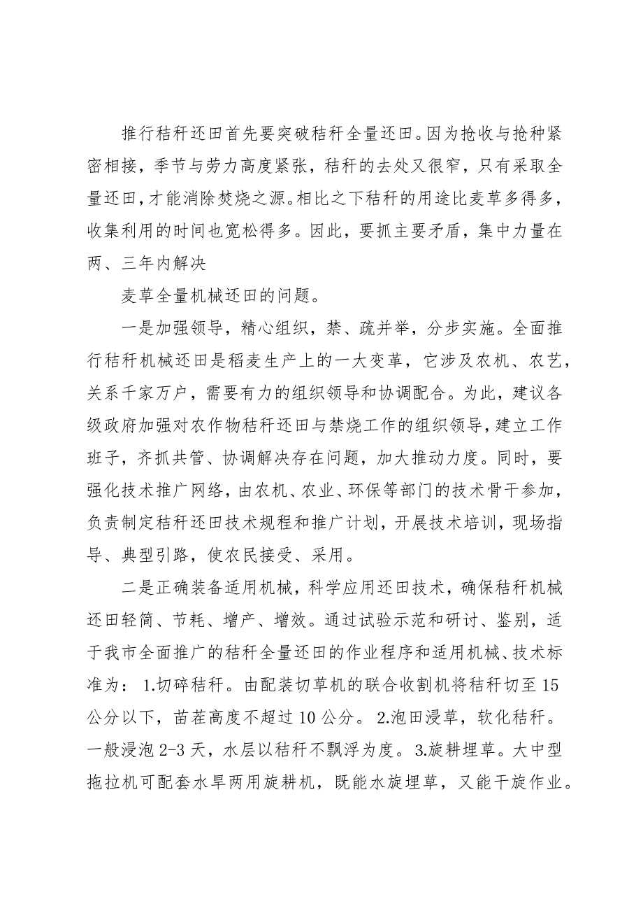 关于建立欠薪保障长效机制的调研报告 (4)_第3页