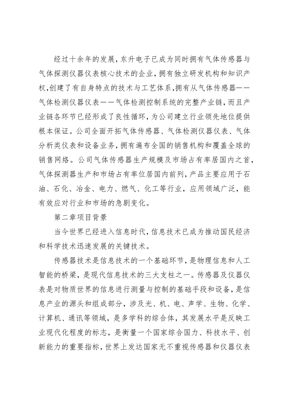 企业研发机构建设可行性研究报告提纲 (2)_第2页