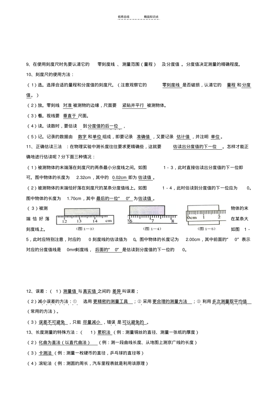 第一章---走进物理世界(知识点)_第2页