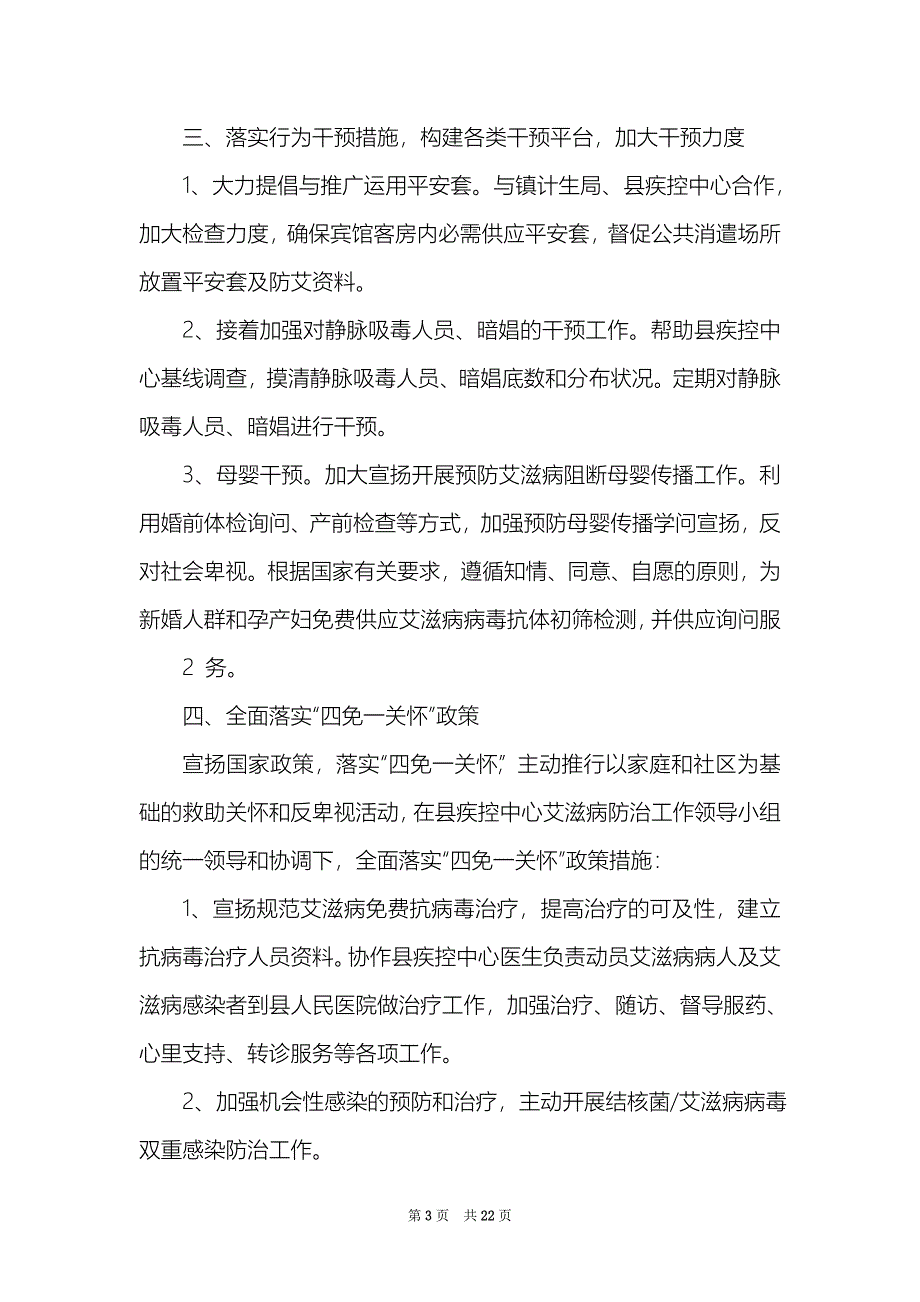 中医院艾滋病防治工作总结（精选7篇）_艾滋病防治工作总结_第3页