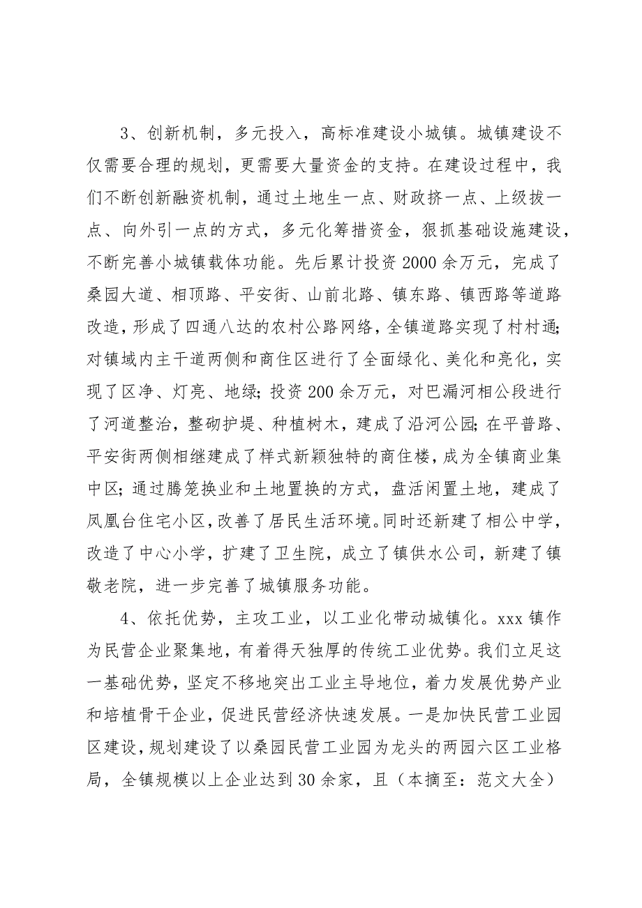 乡镇新农村建设先进经验汇报材料_第2页