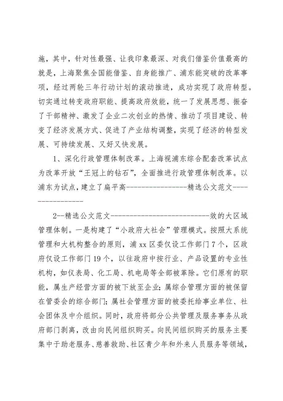 关于挂职考察报告 (5)_第2页