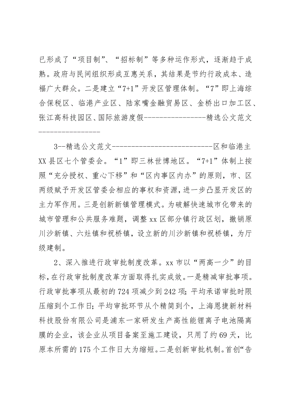 关于挂职考察报告 (5)_第3页