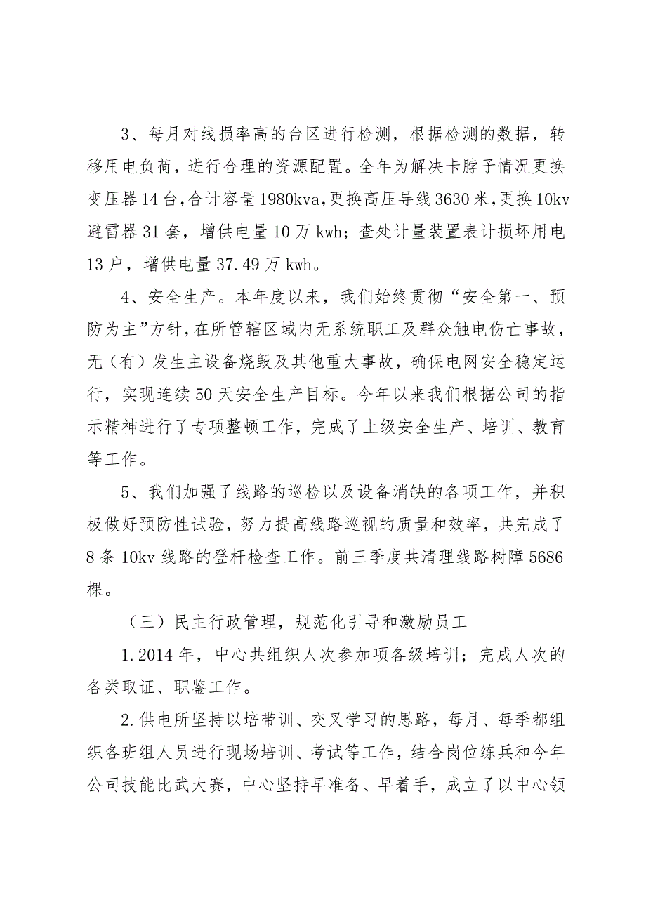 供电所自评汇报材料_第2页