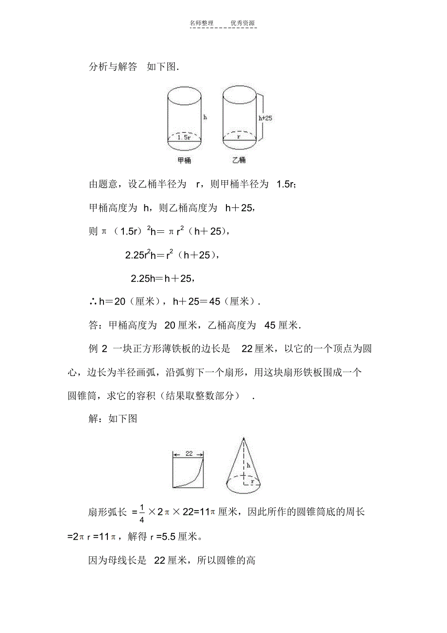 第七讲旋转体的计算_第3页