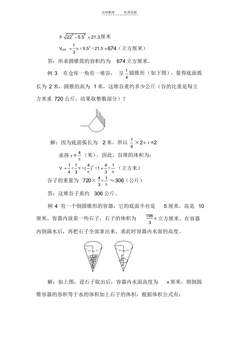 第七讲旋转体的计算_第4页