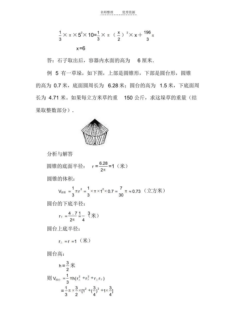 第七讲旋转体的计算_第5页