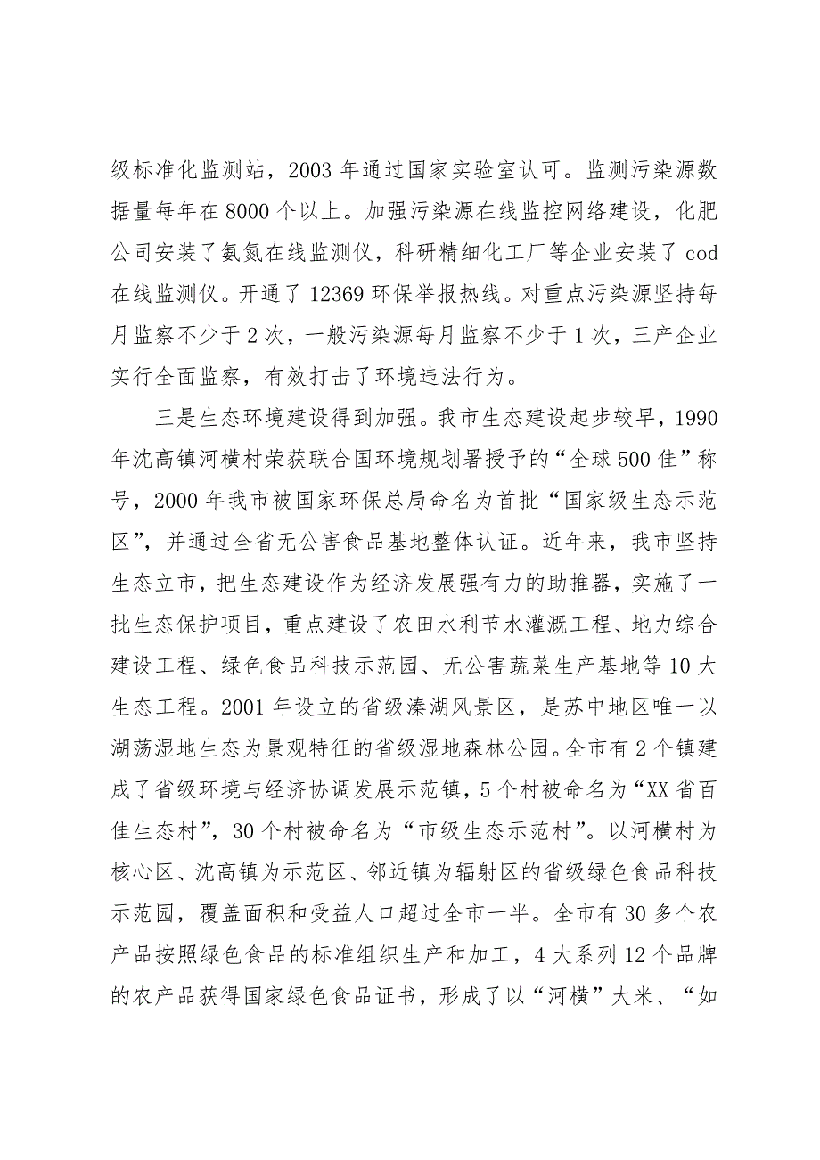 关于水污染防治工作的情况汇报 (9)_第3页