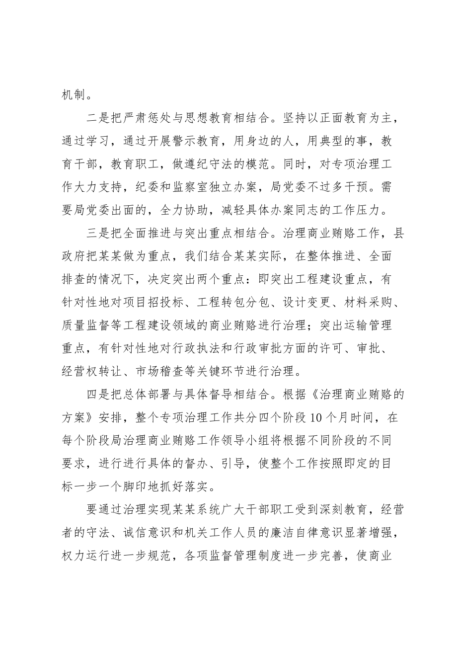 关于治理商业贿赂情况的汇报 (3)_第2页