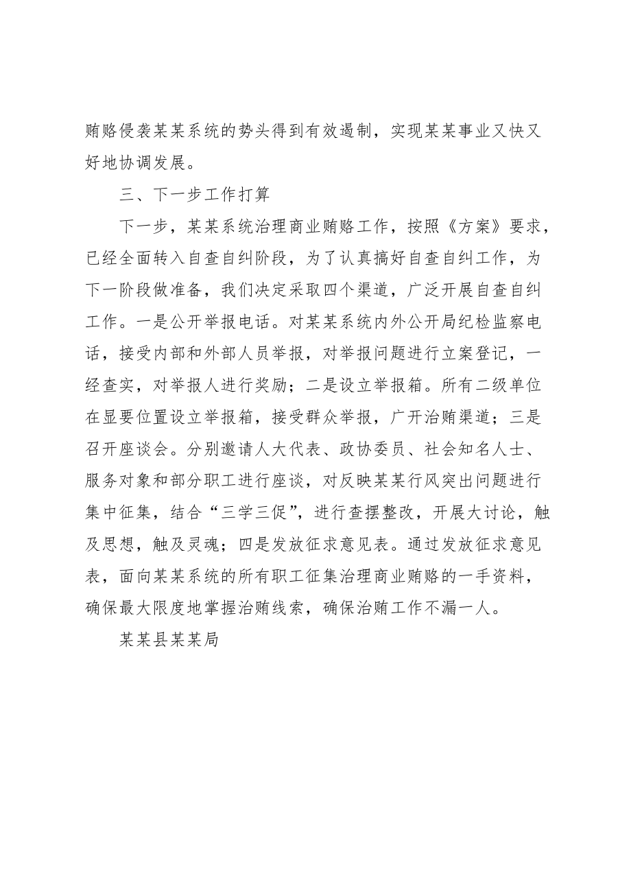 关于治理商业贿赂情况的汇报 (3)_第3页