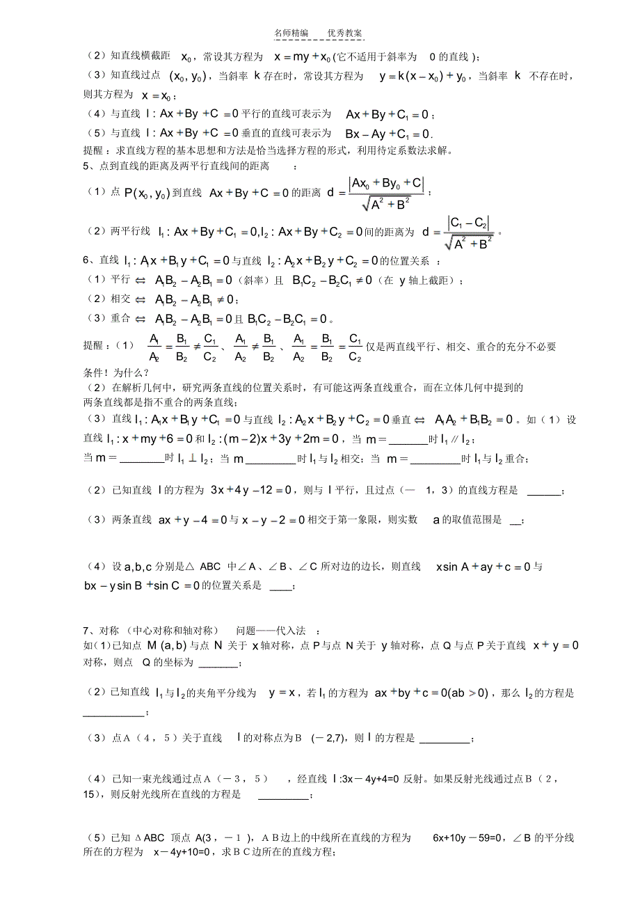 数学教案直线和圆_第2页