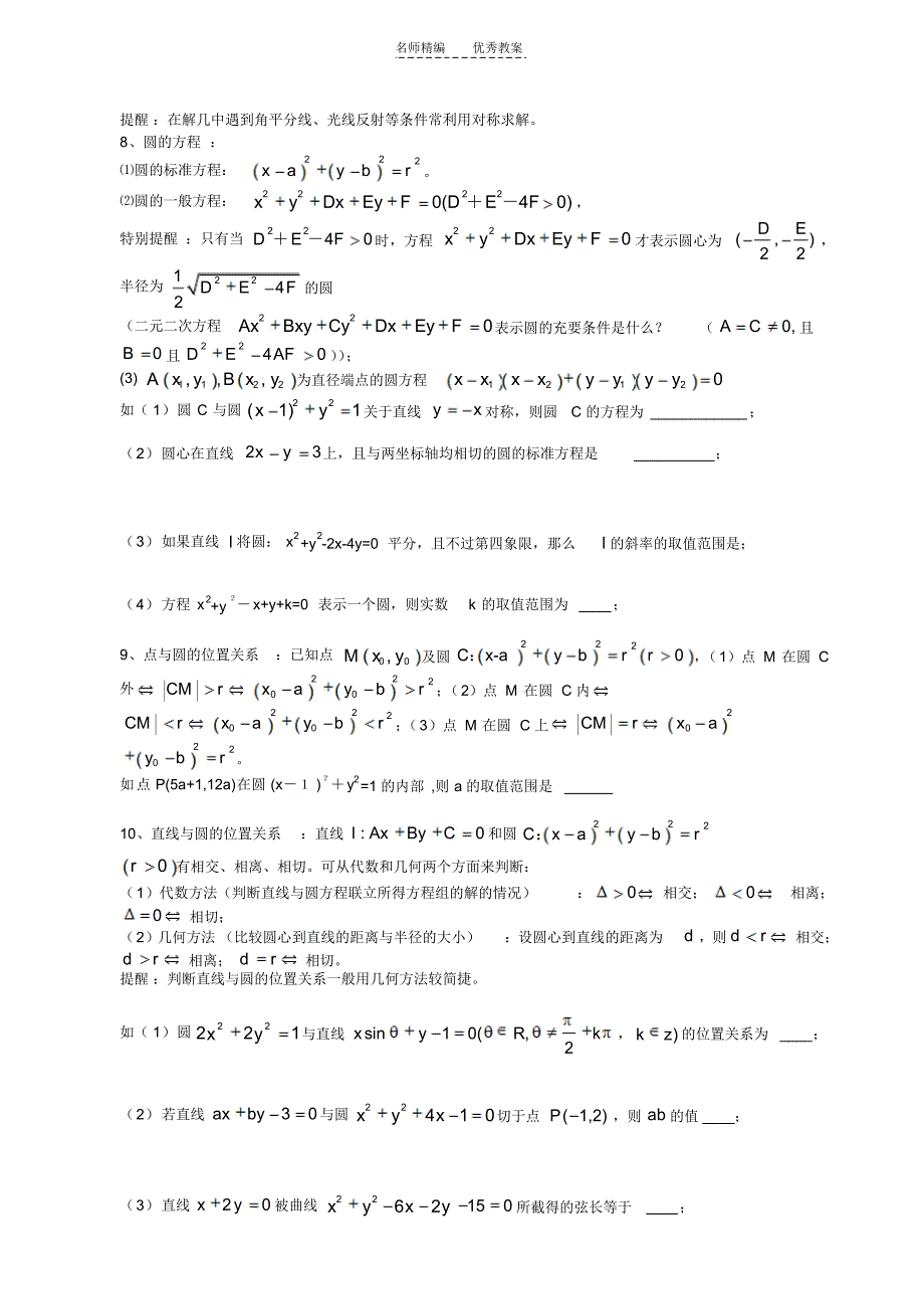 数学教案直线和圆_第3页