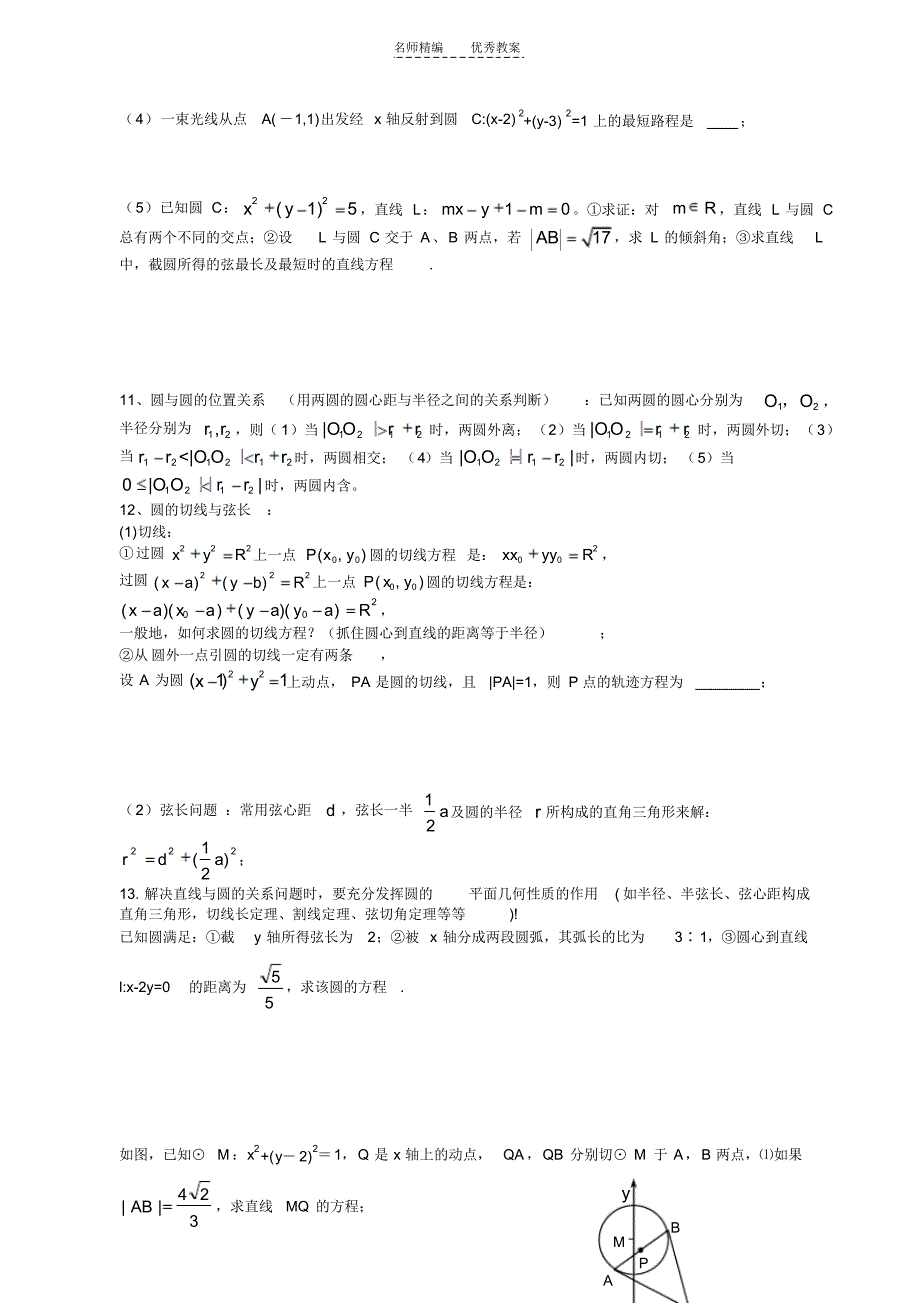 数学教案直线和圆_第4页