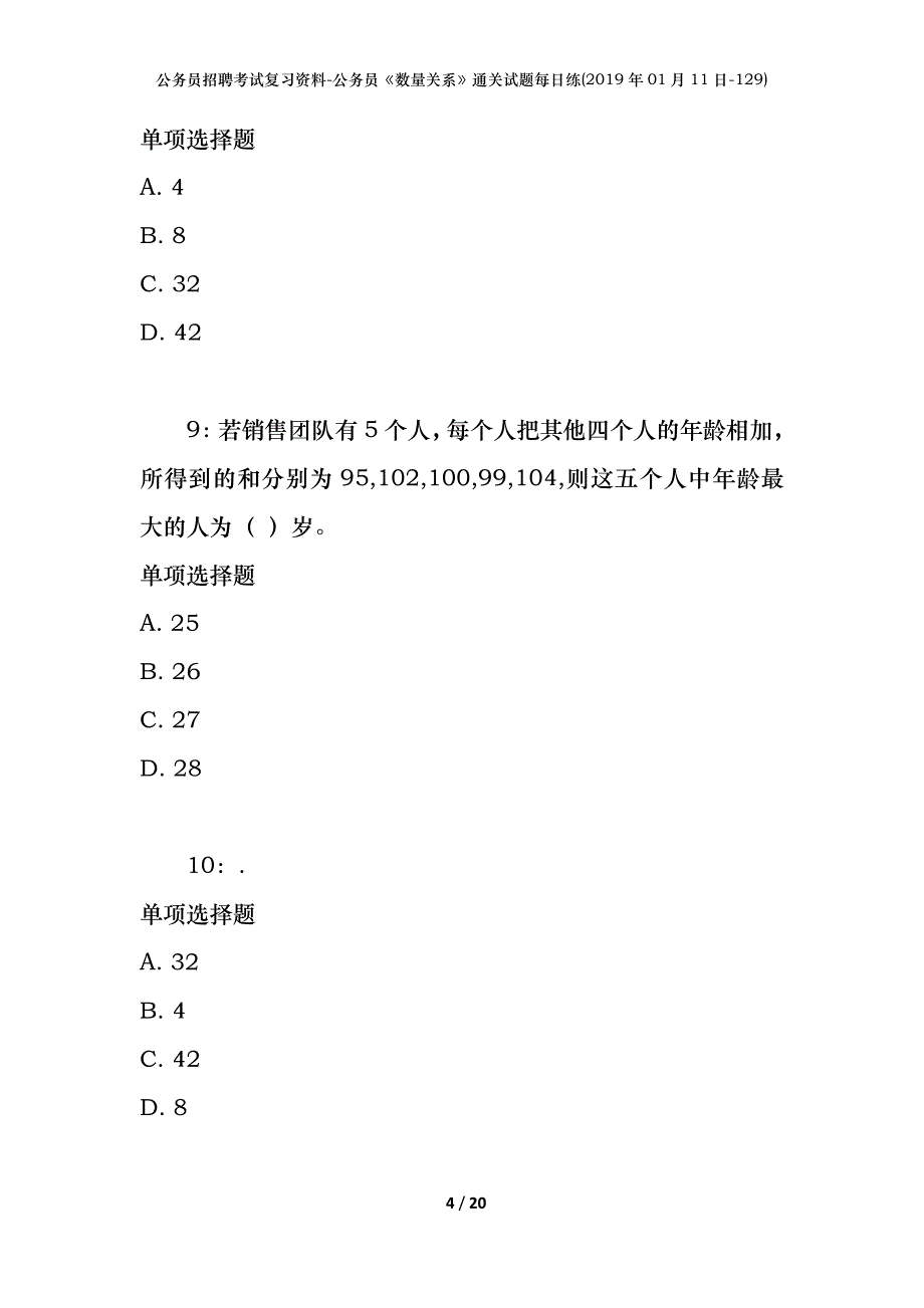 公务员招聘考试复习资料-公务员《数量关系》通关试题每日练(2019年01月11日-129)_第4页