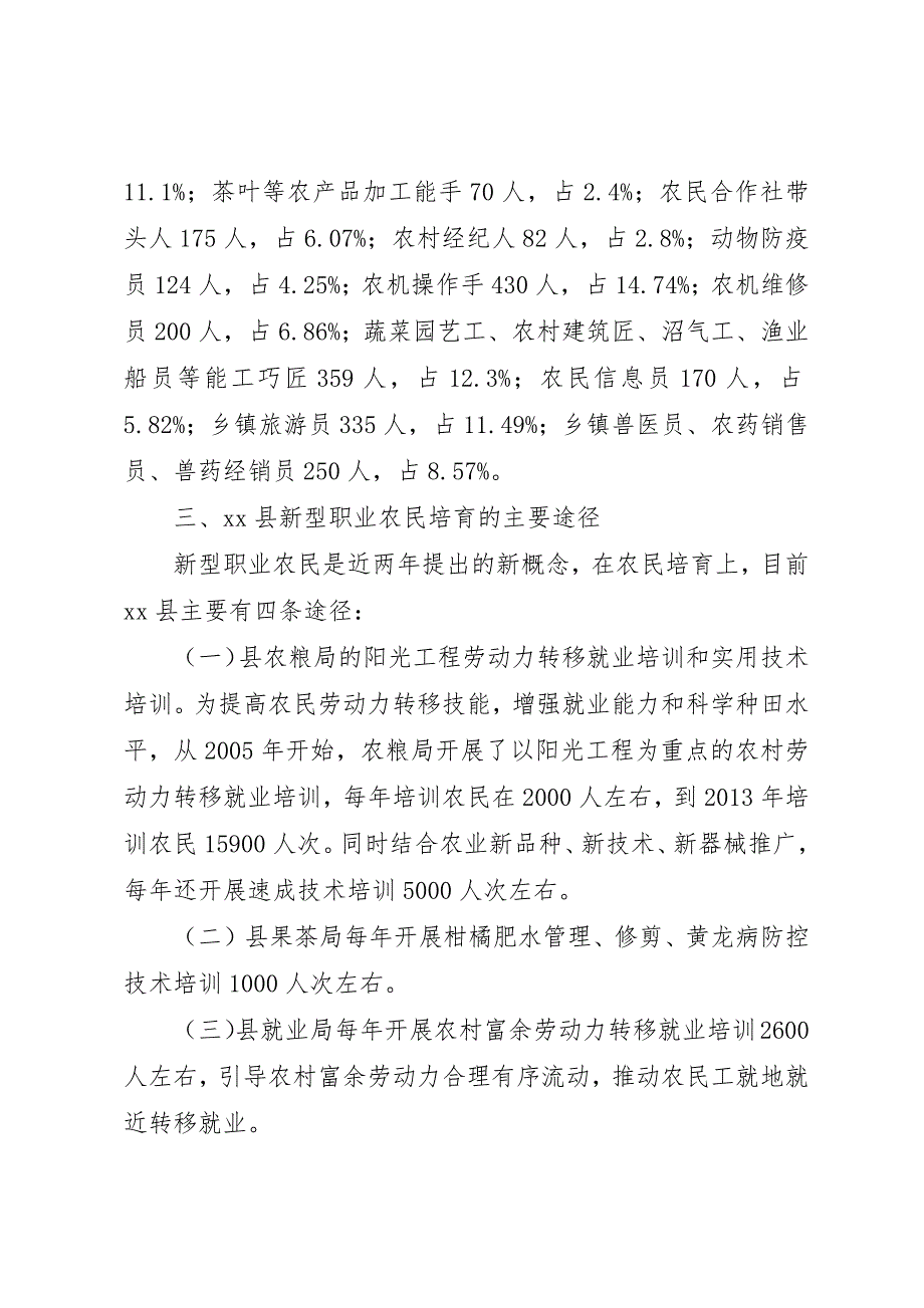 关于县新型职业农民培育调研报告_第2页