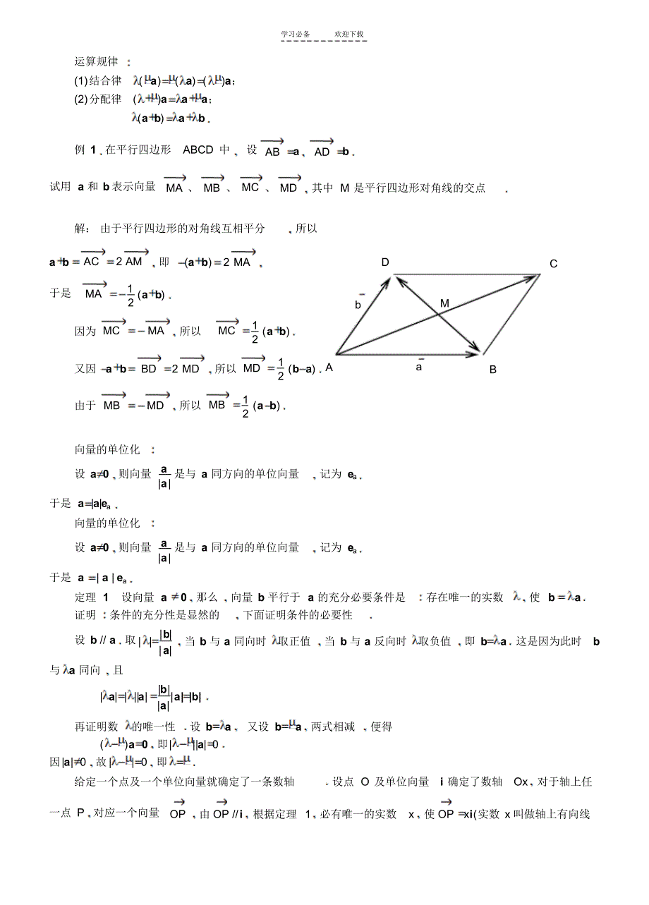 高等数学B教案第八章_第4页