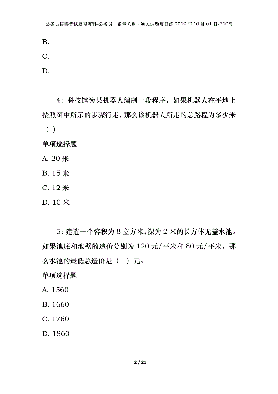 公务员招聘考试复习资料-公务员《数量关系》通关试题每日练(2019年10月01日-7105)_第2页