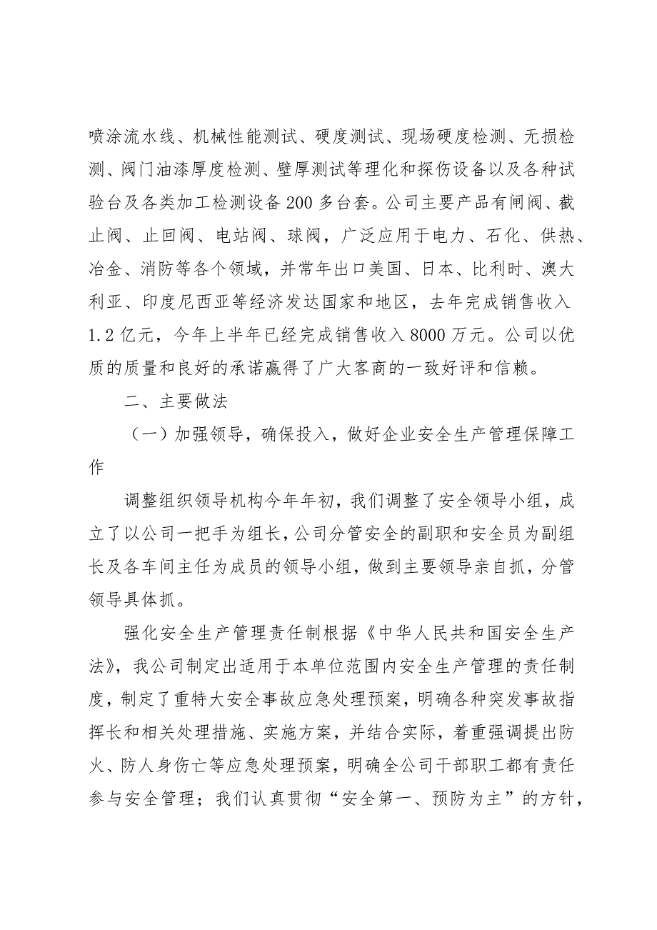 公司安全生产情况汇报 (3)_第2页