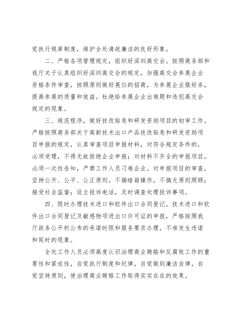 商务厅科技处治理商业贿赂工作汇报及整改措施 (4)_第2页