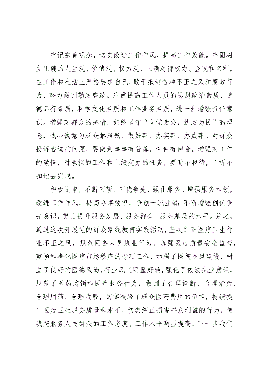 侵害群众利益的不正之风自查报告 (5)_第3页