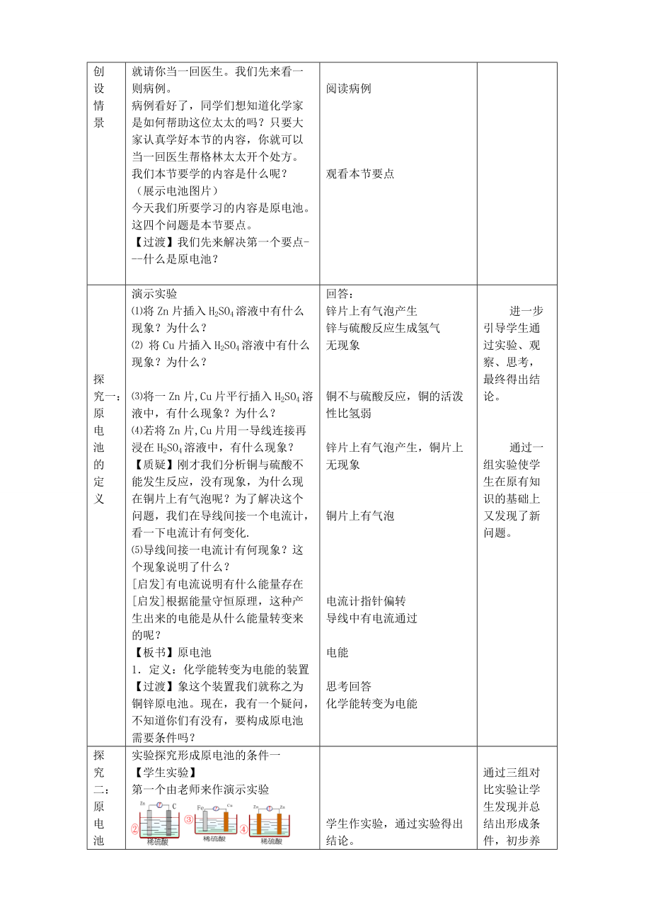 原电池__微格1_第3页