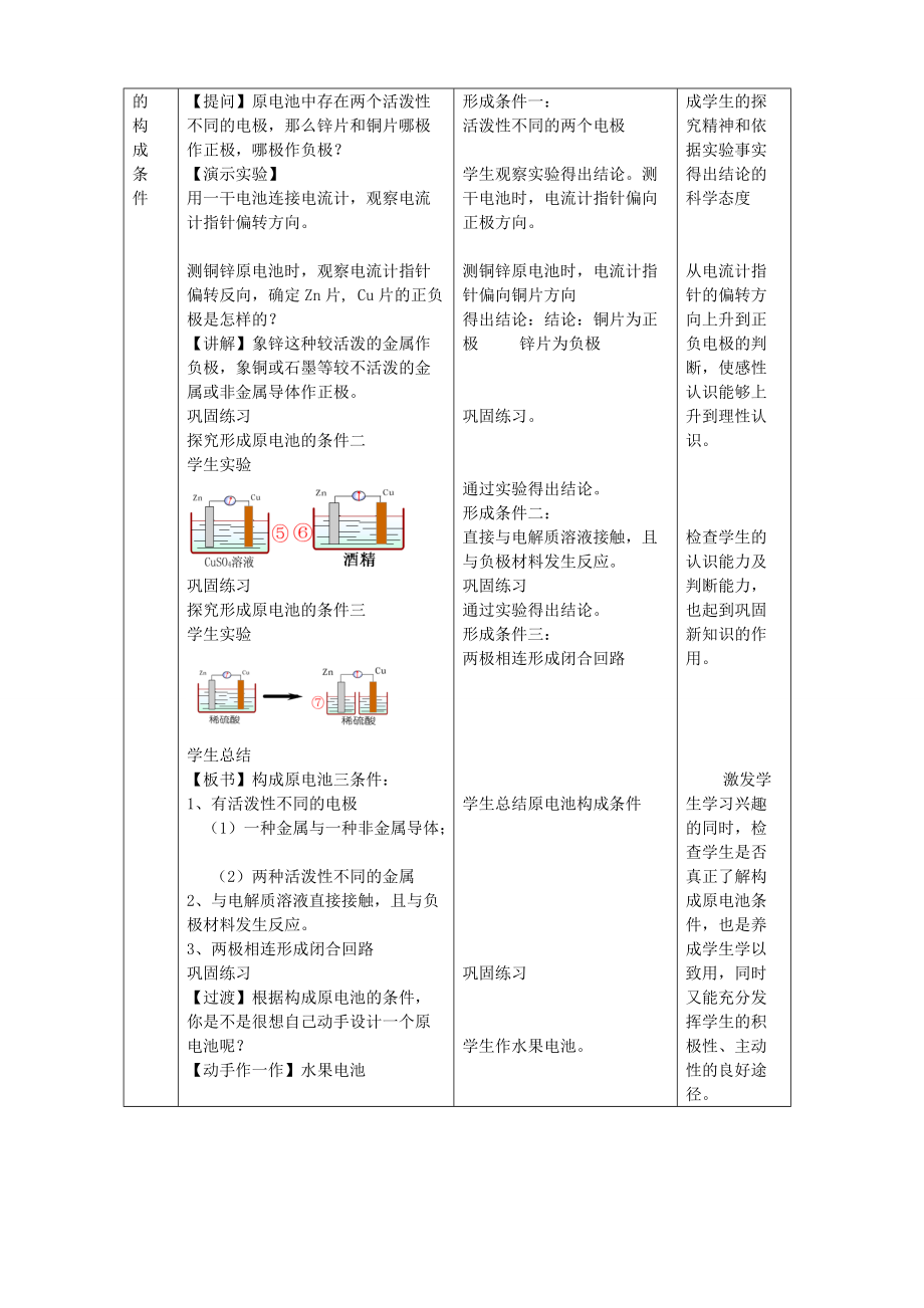 原电池__微格1_第4页