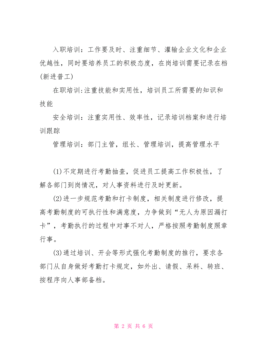 2022年下半年行政经理个人工作计划_第2页