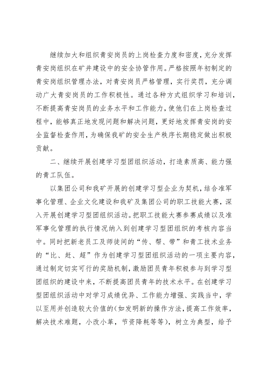 全县共青团工作会议工作报告 (5)_第2页