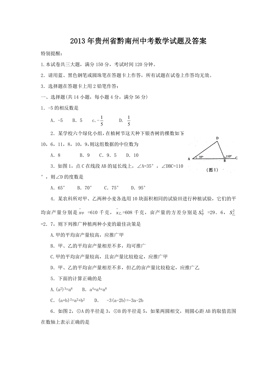 2013年贵州省黔南州中考数学试题及答案_第1页