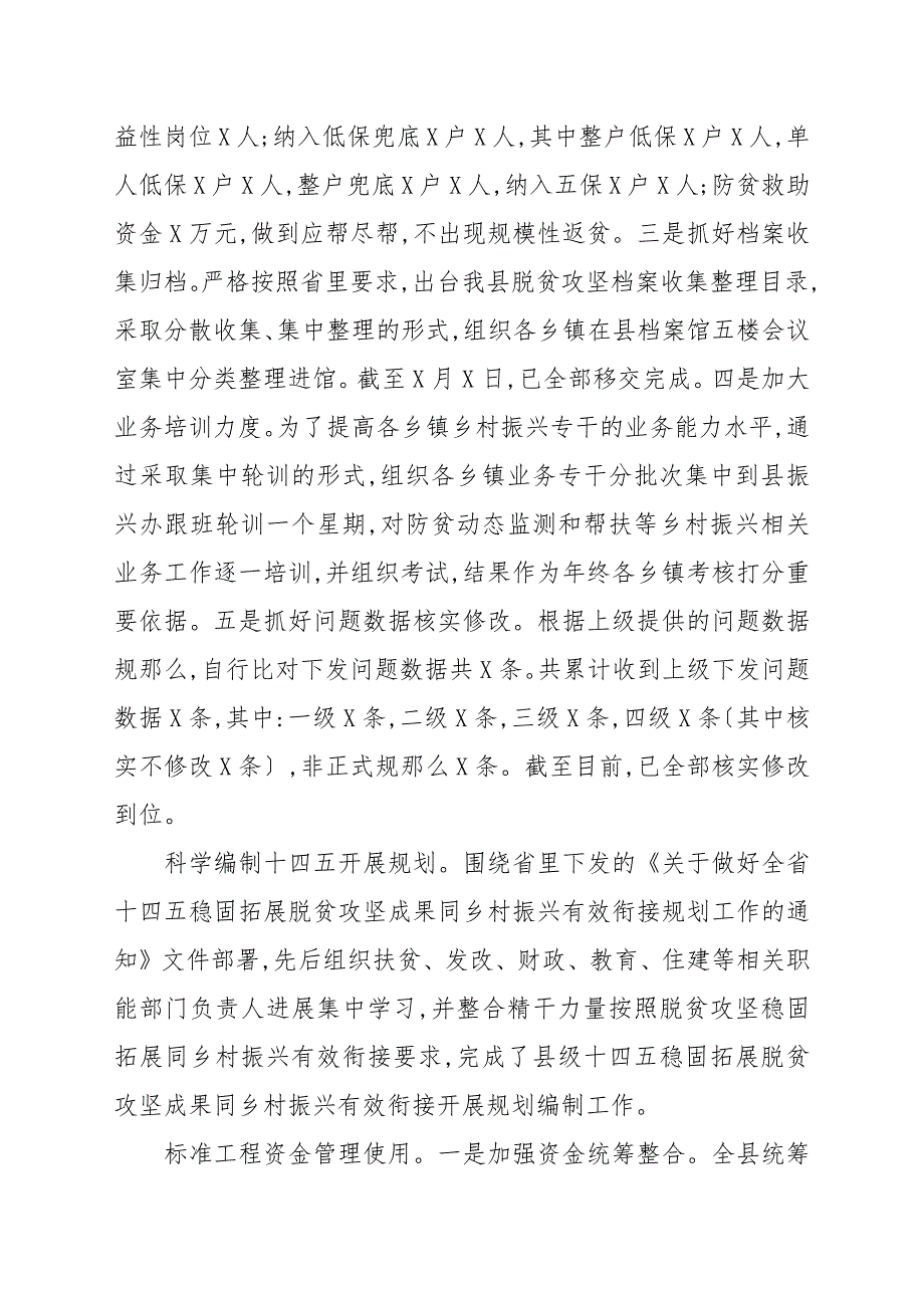 县乡村振兴局关于2021年工作总结汇报例文_第3页