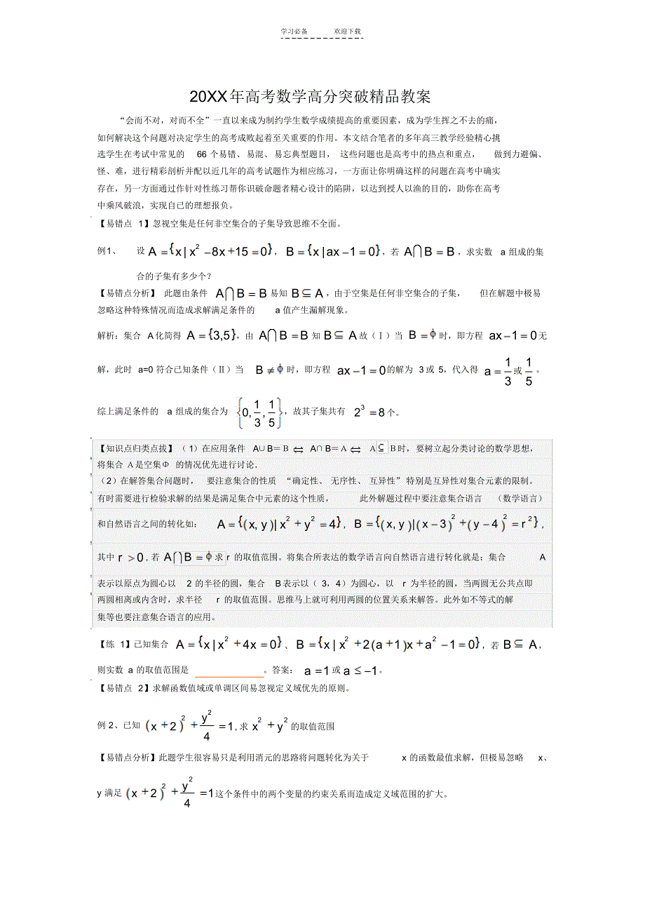 高考数学高分突破精品教案_第1页