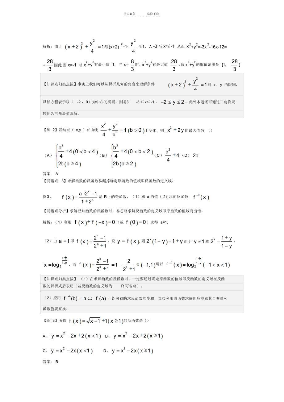 高考数学高分突破精品教案_第2页