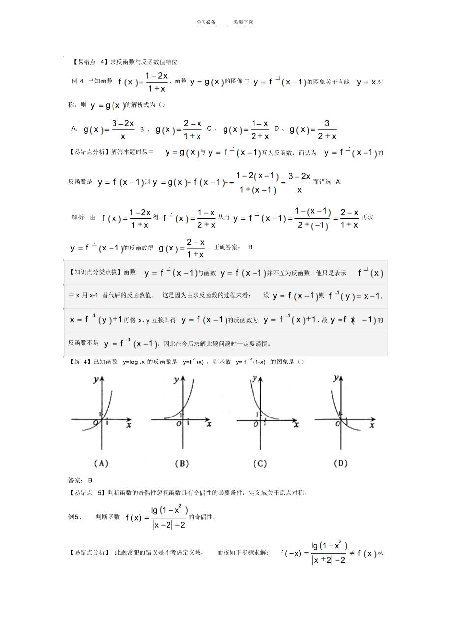 高考数学高分突破精品教案_第3页