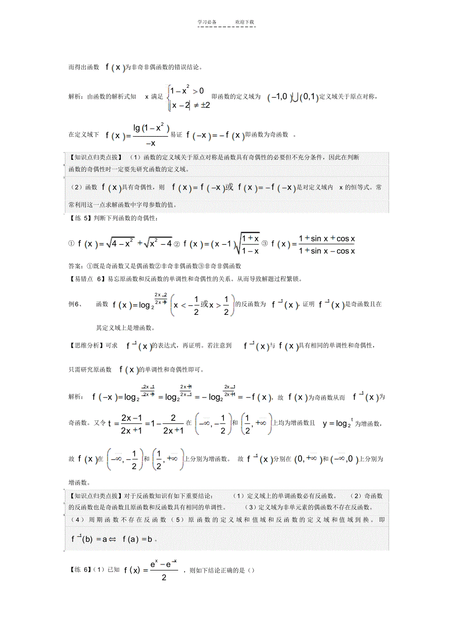 高考数学高分突破精品教案_第4页