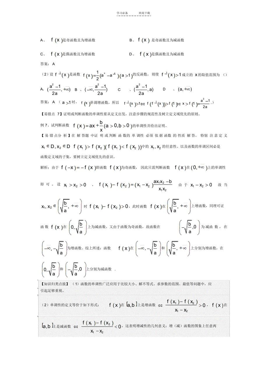 高考数学高分突破精品教案_第5页