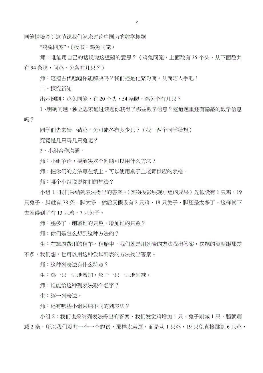 数学五年级下册教案_第2页