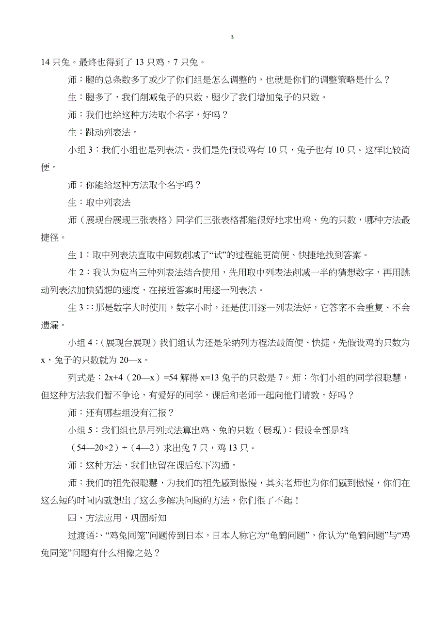 数学五年级下册教案_第3页