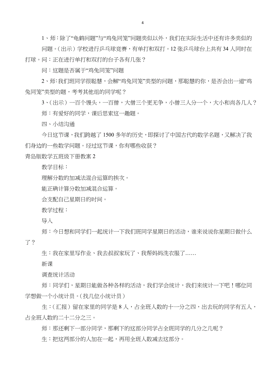 数学五年级下册教案_第4页