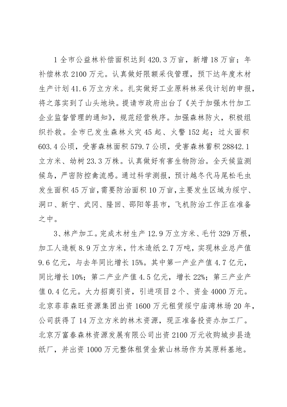 全区XX年第一季度经济运行情况汇报 (3)_第2页