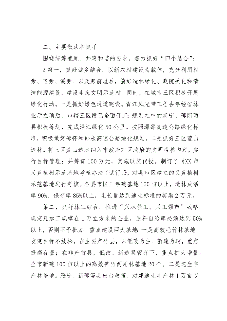 全区XX年第一季度经济运行情况汇报 (3)_第3页