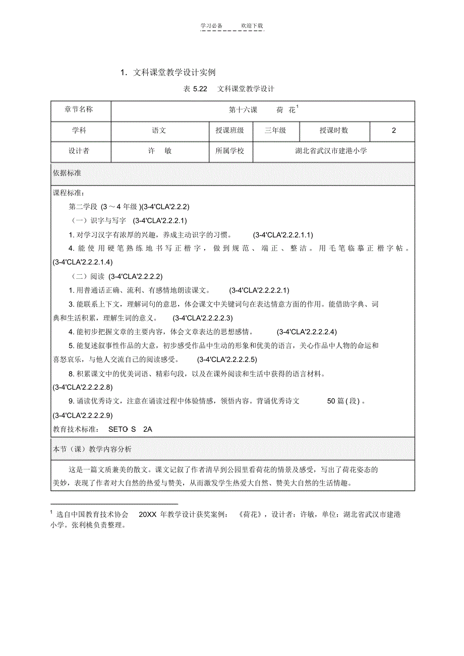 课堂教学设计实例荷花摩擦力_第1页