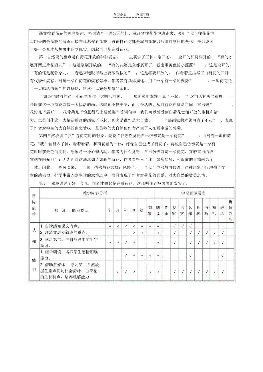 课堂教学设计实例荷花摩擦力_第2页