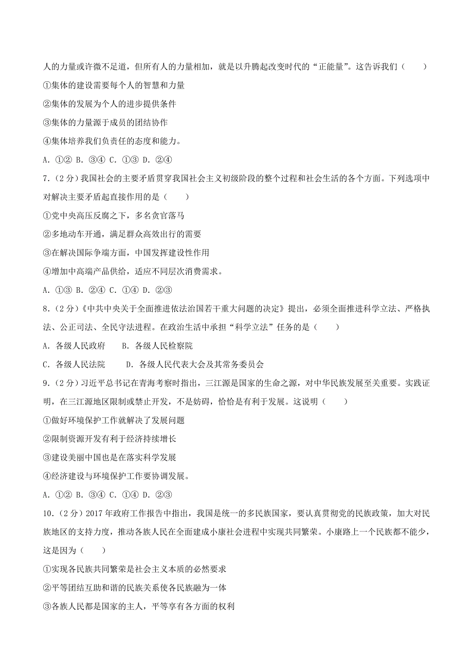 2017年内蒙古包头市中考思想品德真题及答案_第2页