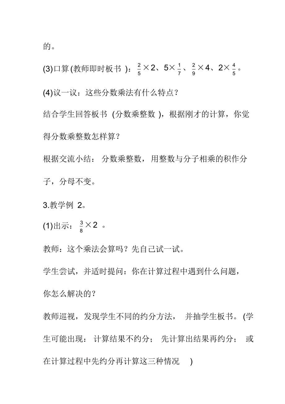 西师大版六年级数学上册全册教案(2)_第5页