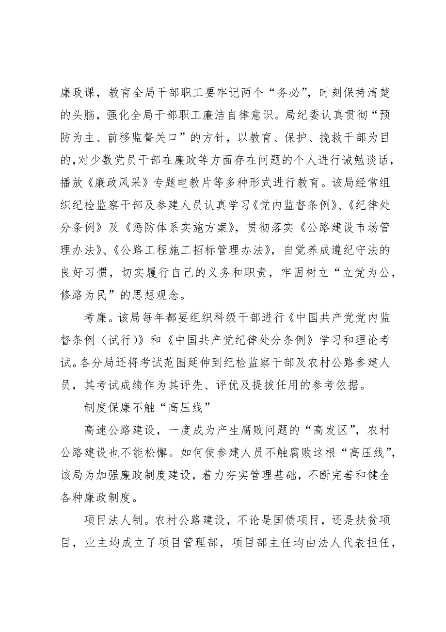 公路管理部门廉政建立促乡镇公路发展调查研究报告_第2页