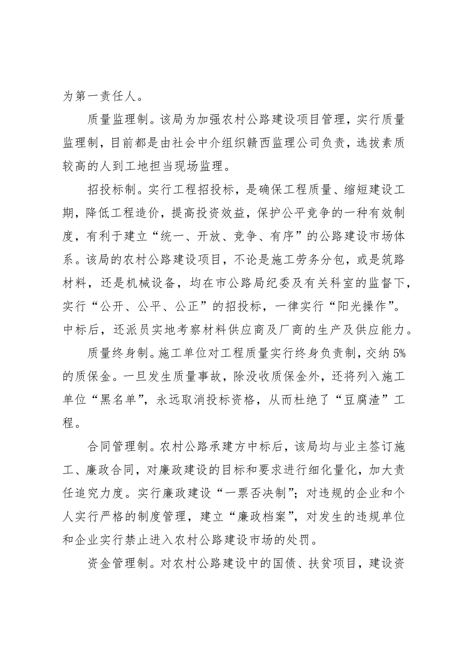 公路管理部门廉政建立促乡镇公路发展调查研究报告_第3页