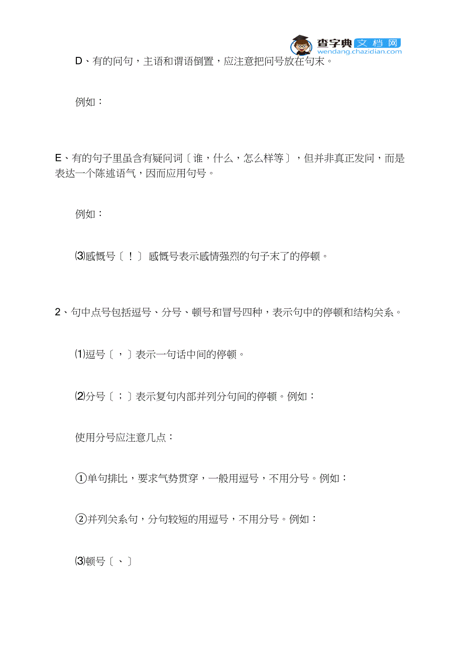 2021年中考语文复习资料：标点符号_第3页